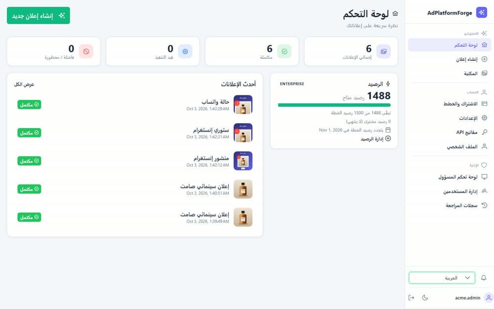The AdPlatformForge dashboard in Arabic with a right-to-left layout, credits and recent ads.