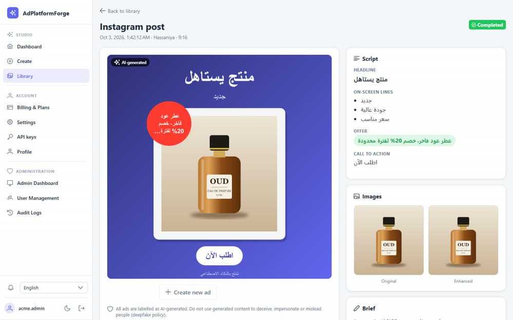 A finished Instagram post design in Arabic with the AI-generated label, the script and the original and enhanced product images.